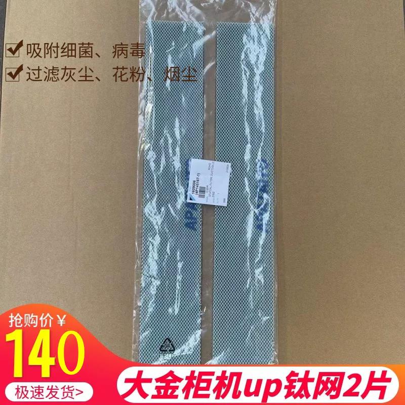 大金空调柜机过滤网FVXG60JV2C FVXS72 UP钛光催化过滤网2片原装