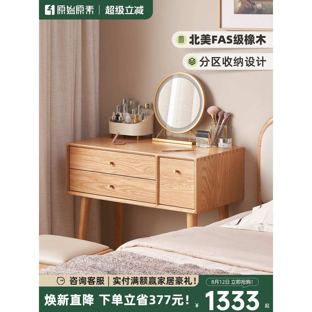 原始原素实木梳妆台简约现代橡木书桌卧室化妆台小型化妆桌B3055