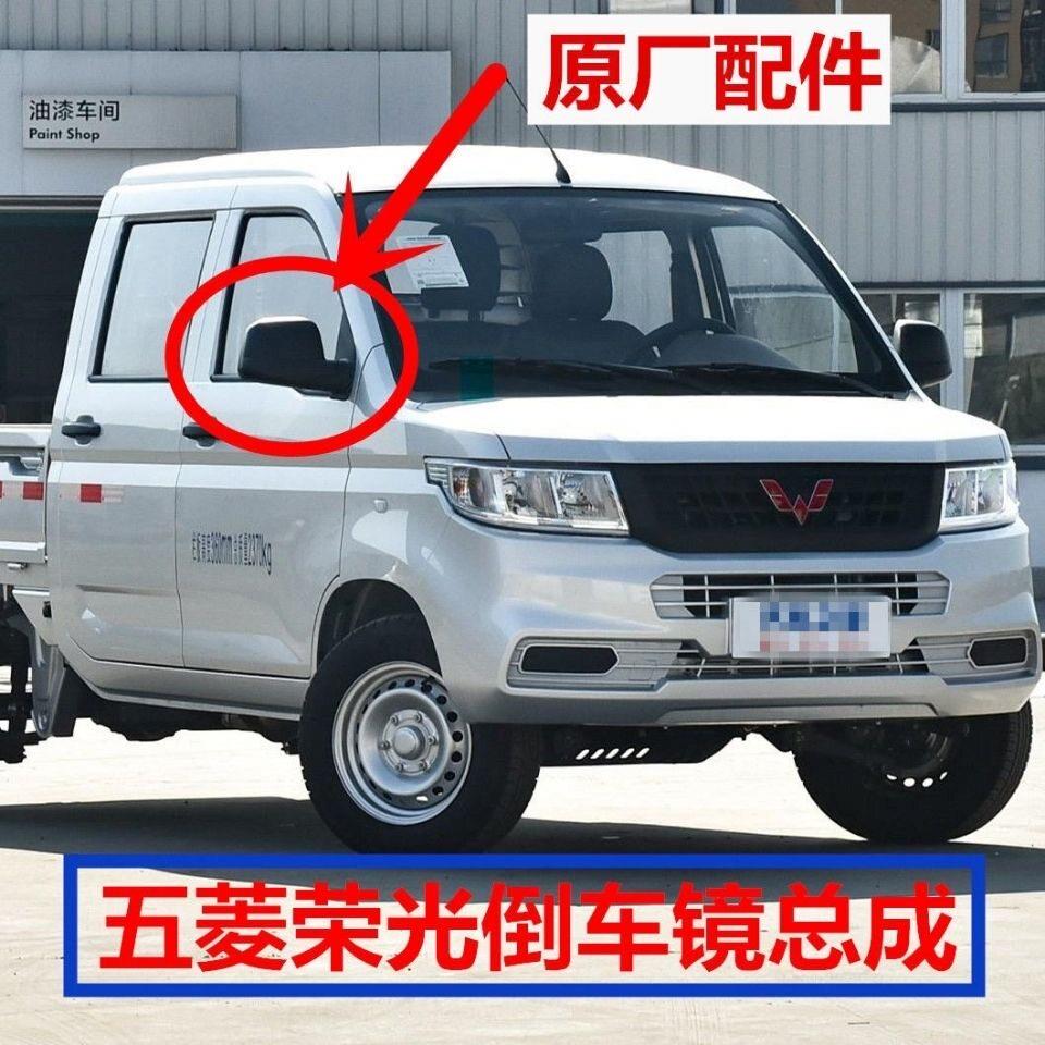 新款五菱荣光新卡后视镜后照镜总成镜片总成车外反光镜五菱货车