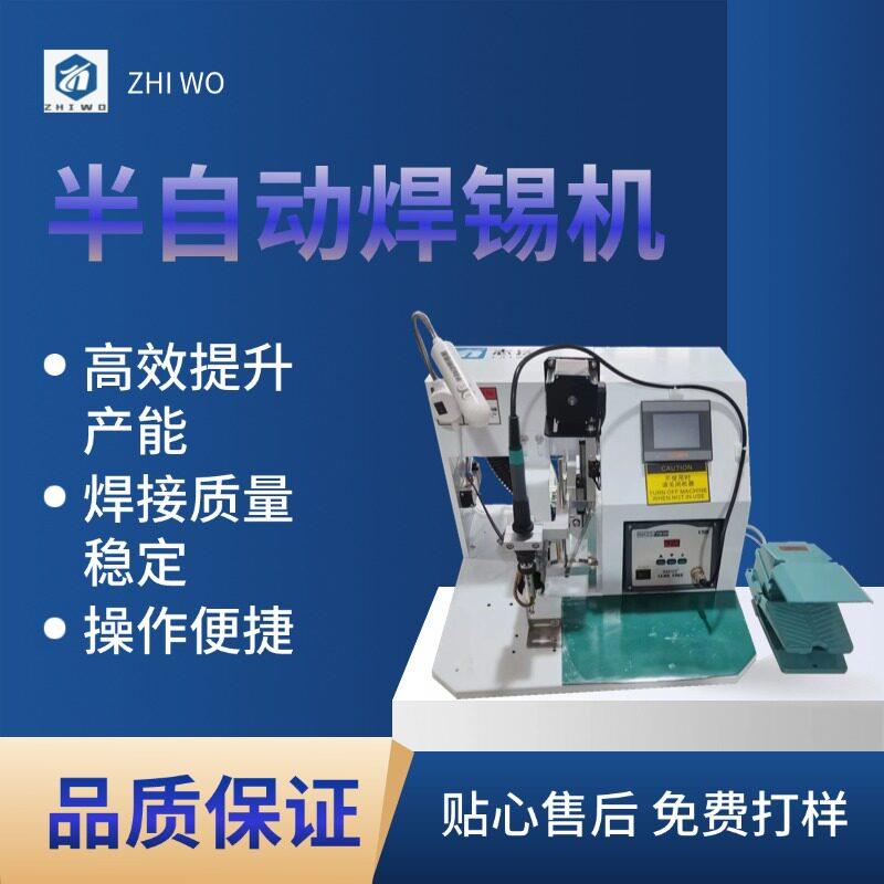 志沃桌面式半自动焊锡机 工业清洁设备扫地车芯片自动焊接设备