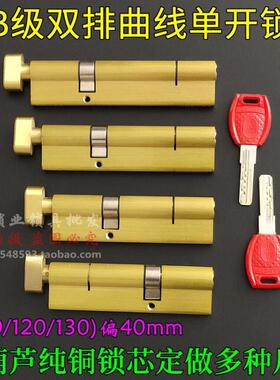 超B级加长防盗门锁芯130/120mm 断桥铝门大葫芦单开 锁芯110=40+7