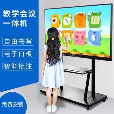 智能办公会议平板多媒体教学All触控屏幕黑板交互式互动电子白板