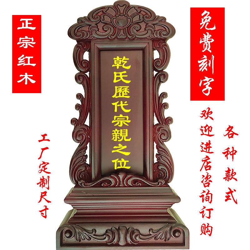红木祖宗祖先灵祠堂寺院供奉牌位定制实木香樟木莲位工厂直销刻字