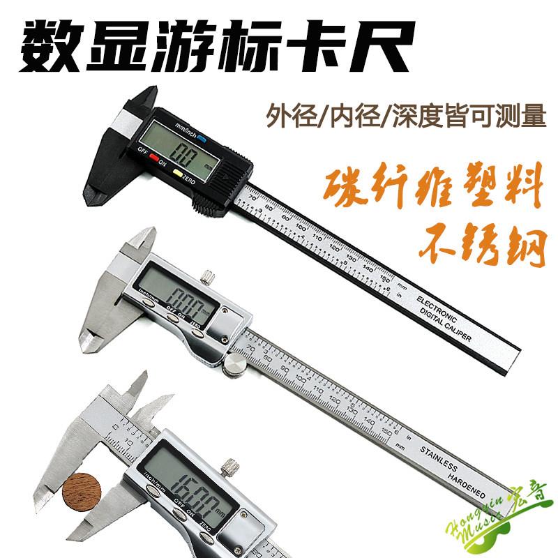 数显不锈钢碳纤维塑料游标卡尺工业家庭文玩纽扣电子小型刻度卡尺