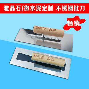 微水泥雅晶石定制不锈钢批刀抹泥刀艺术漆矽藻泥收光刀专用工具