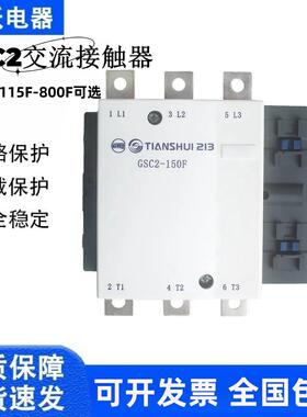 天水二一三交流接触器CJX4/GSC2-150F/115F/185F/225F/265F/330F