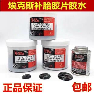 美国埃克斯汽车真空胎内胎冷补胶片埃克斯补胎胶片专用胶片胶水