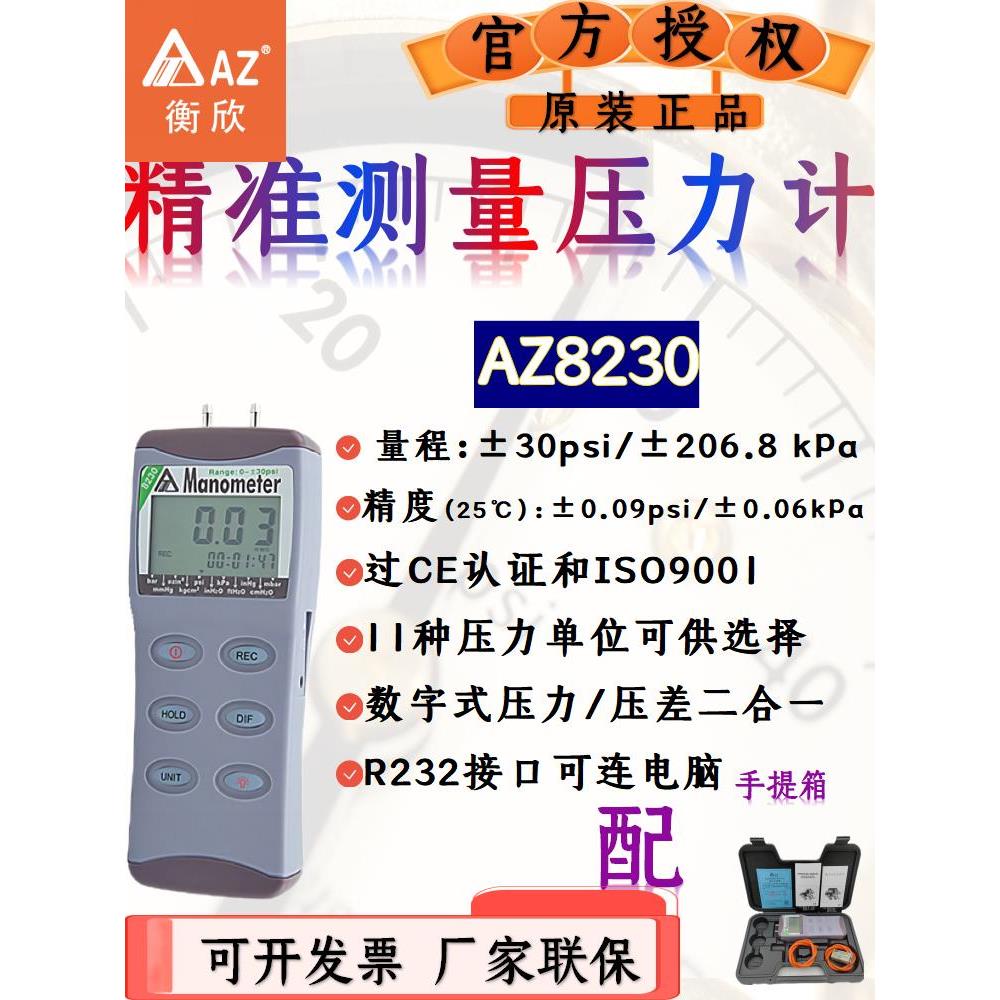 台湾恒信Az高精度差压表正压负压差控制器数显压力表差压表