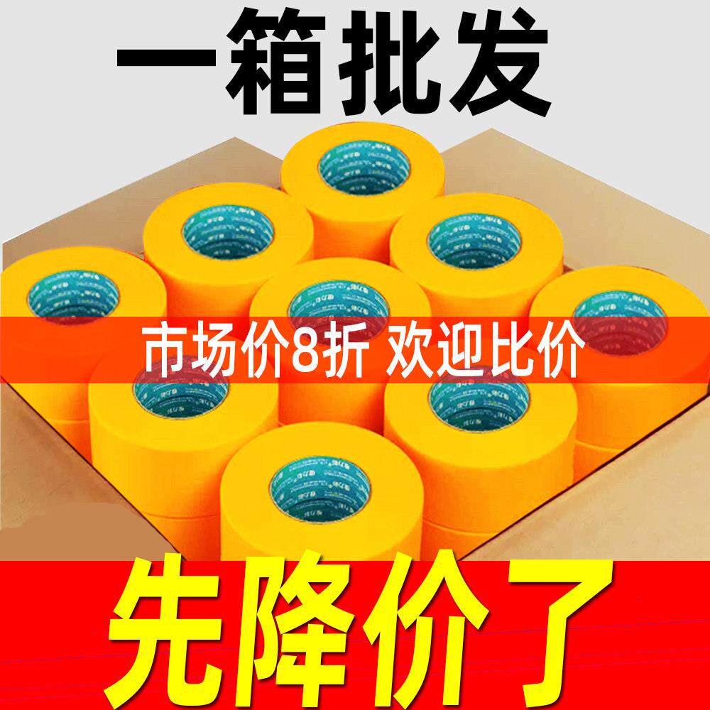 和纸美纹纸胶带7388黄色装修墙面无痕喷漆遮蔽瓷砖美缝分色耐高温