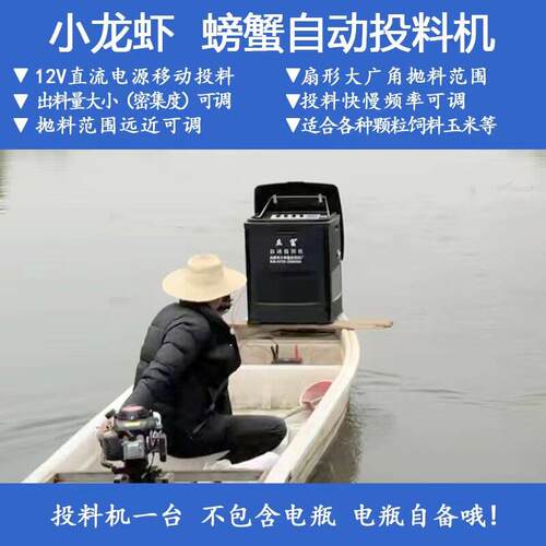虾蟹投饵机螃蟹龙虾养殖投饲专用自动投食机12V电瓶驱动投料机
