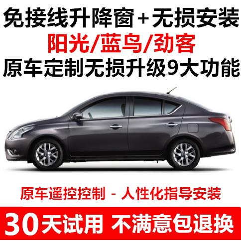 新阳光蓝鸟劲客一键升窗器锁车自动关窗器遥控车窗玻璃升降器免接