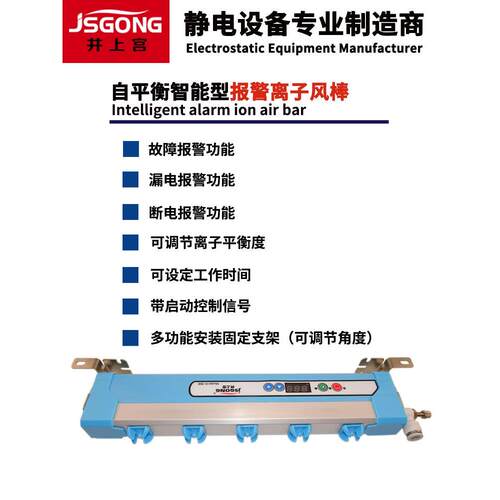 DC24V高频脉冲智能型报警一体离子风棒JS-968工业静电消除离子棒
