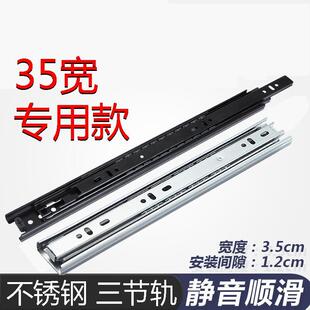 .35宽专用不锈钢抽屉滑道电脑桌三节轨滑轨道静音导轨五金配件35m
