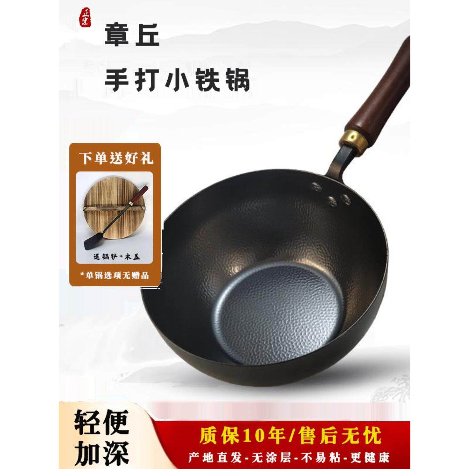 正宗章丘迷你小铁锅家用烹饪锅无涂层不粘锅手工婴儿食品补充平底