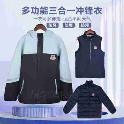 光明校服冲锋衣三合一可拆卸