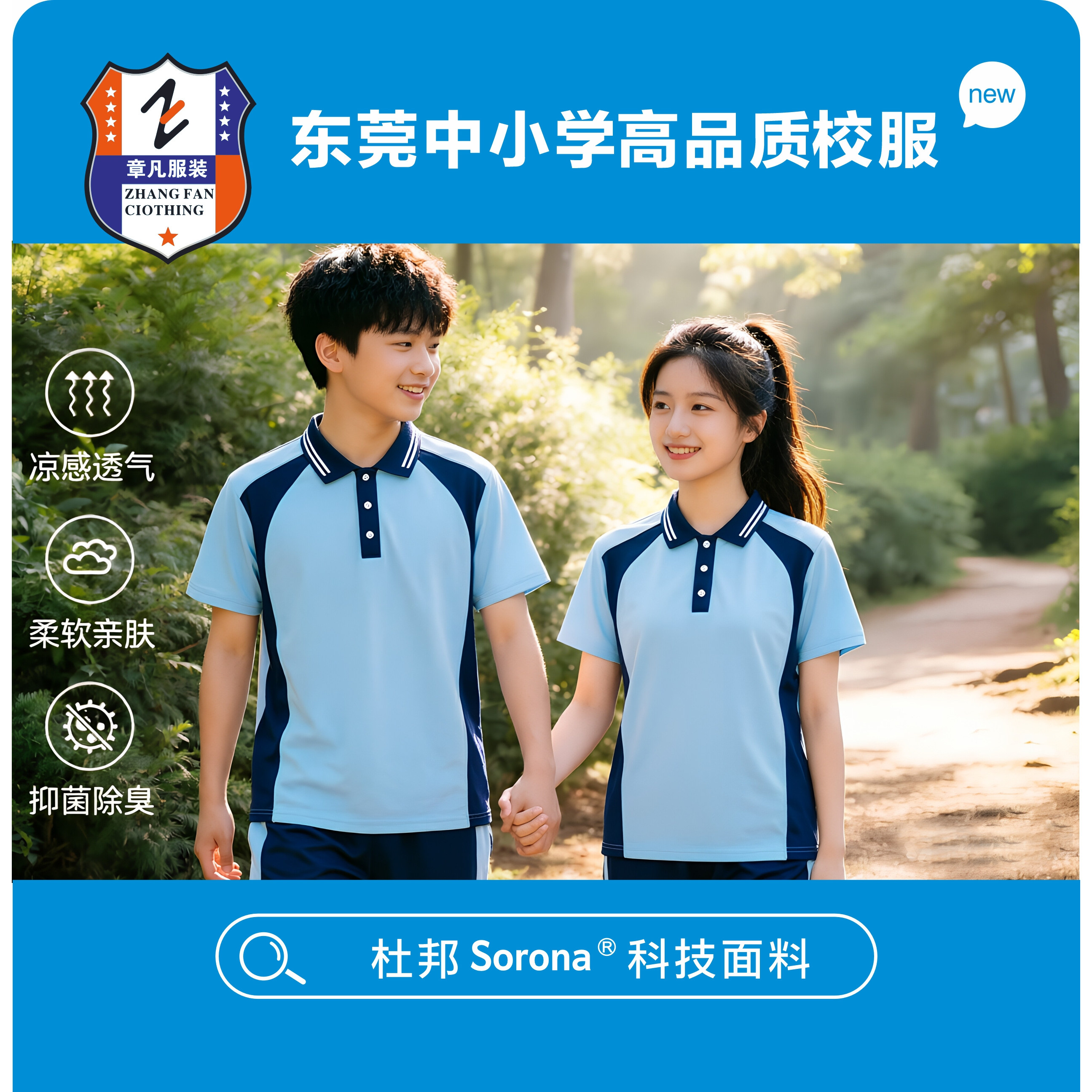 章凡品牌东莞统一款校服学生男女夏季秋季短袖秋长袖长裤套装外套