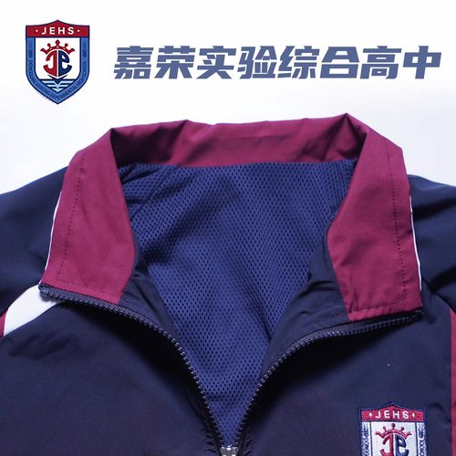 嘉荣实验综合高中校服短袖长袖秋装衬衫背心毛衣外套运动长裤