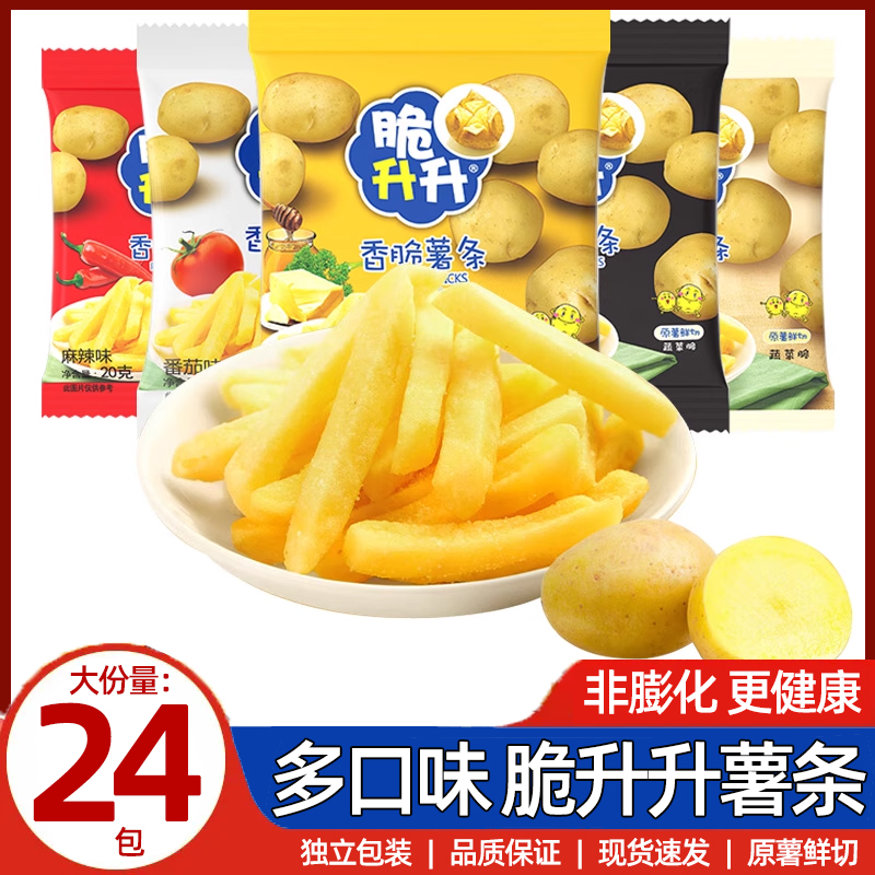 脆升升蜂蜜黄油薯条20g独立包装香脆办公室解馋零食大礼包脆生生