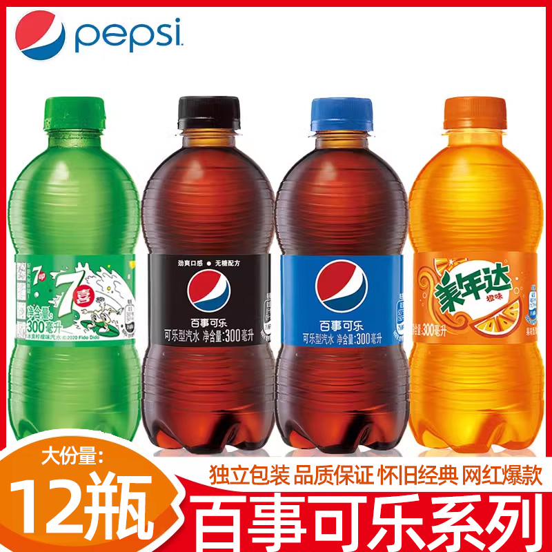 百事可乐七喜美年达300ml碳酸饮料12瓶整箱可乐汽水夏日冰爽饮品