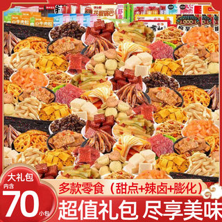 卤辣零食大礼包一整箱70包鱿鱼鱼仔鸭脖鸭翅麻辣宿舍解馋休闲食品