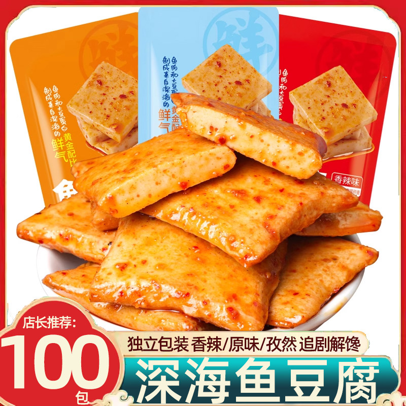 鱼豆腐小零食香辣小包装豆干豆制品网红解馋小吃休闲食品辣条夜宵