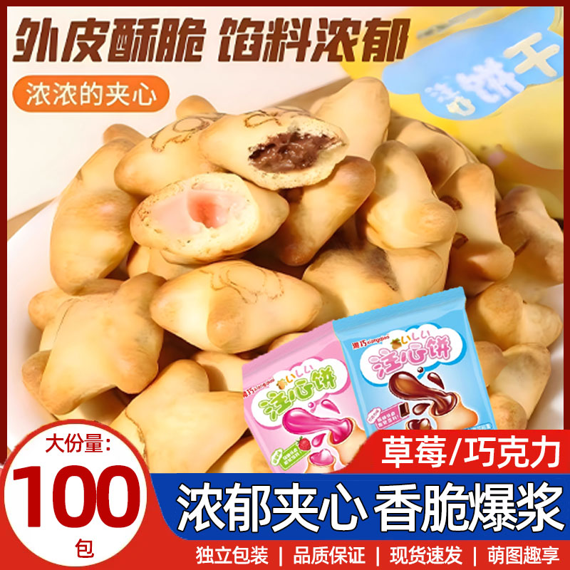 湘巧猪猪侠夹心饼干小包装巧克力草莓注心小熊饼干解馋零食整箱批