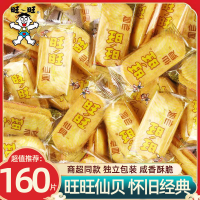 旺旺仙贝饼干休闲小吃童年怀旧米饼开袋即食办公室追剧解馋零食品