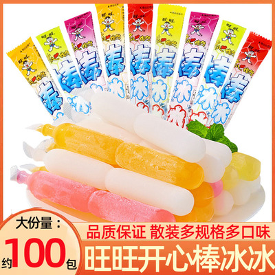 旺旺开心棒冰冰100根棒棒冰吸吸冰儿时记忆办公室小零食品碎碎冰