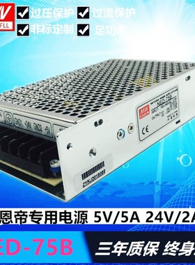 明纬开关电源 NED-75B 5V5A/24V2A 两组输出 NED-75A 5V7A 12V3A