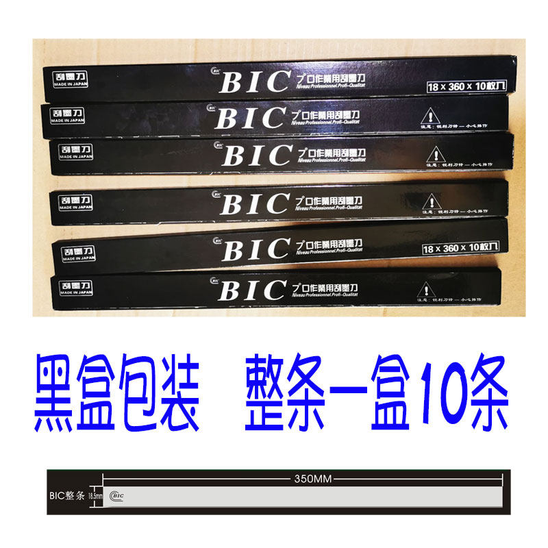 进口BIC移印刀片刮墨刀钢板刮墨刀片移印刮刀移印机刀片进口必克