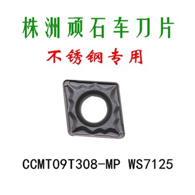 顽石数控刀片镗孔CCMT0602/09T3/1204/DCMT11T3 TCMT16T308不锈钢