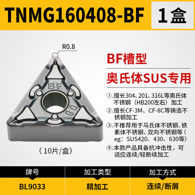 数控三角形车刀片TNMG160404专用160408 BF不锈钢304精加工BL9033