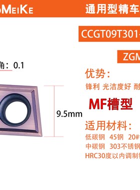 外圆内孔精镗精车刀片走心机不锈钢车刀粒80度菱形CCGT09T302-MF