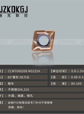 凯迪克数控WNMG080408外圆车刀片不锈钢 耐磨抗崩M5225 JZKDKGJ