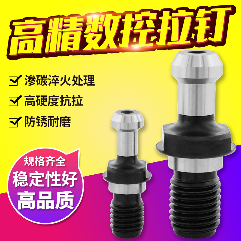 数控刀柄拉丁BT30 40 50x-45度拉头 螺丝马扎克拉丁台湾高精度拉