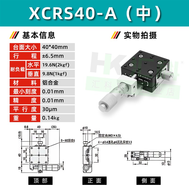 X轴手动滑台E-EIC01精密交叉滚子导轨光E学实验位移台XCRS40/60/8