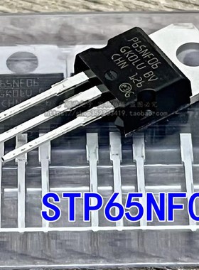 全新原装进口STP65NF06 P60NF06场效应管逆变器P55NF06 TO-220