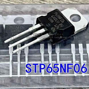 全新原装进口STP65NF06 P60NF06场效应管逆变器P55NF06 TO-220