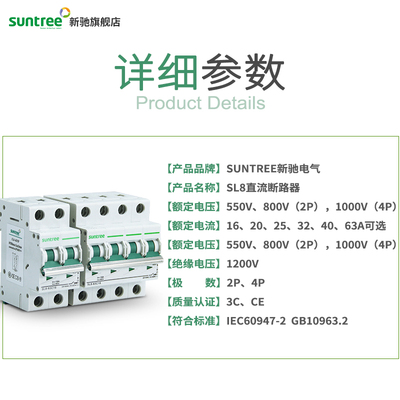 新驰直流断路器太阳能光伏SL8-DC800V 2P 20A无极性直流空气开关
