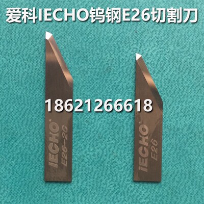 iECHO爱科E18LC钨钢振动刀KT板PVC雪弗板安迪板广告震动刀片艾科