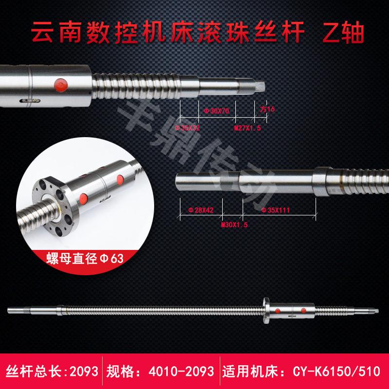 云南机床滚珠丝杆CY-K6140数控车床x轴滚珠丝杠丝杆2005 L488