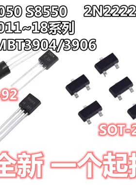S8550 SS8050 S9011/9012/9013/9014/9015/9018 2N3904 3906 2222