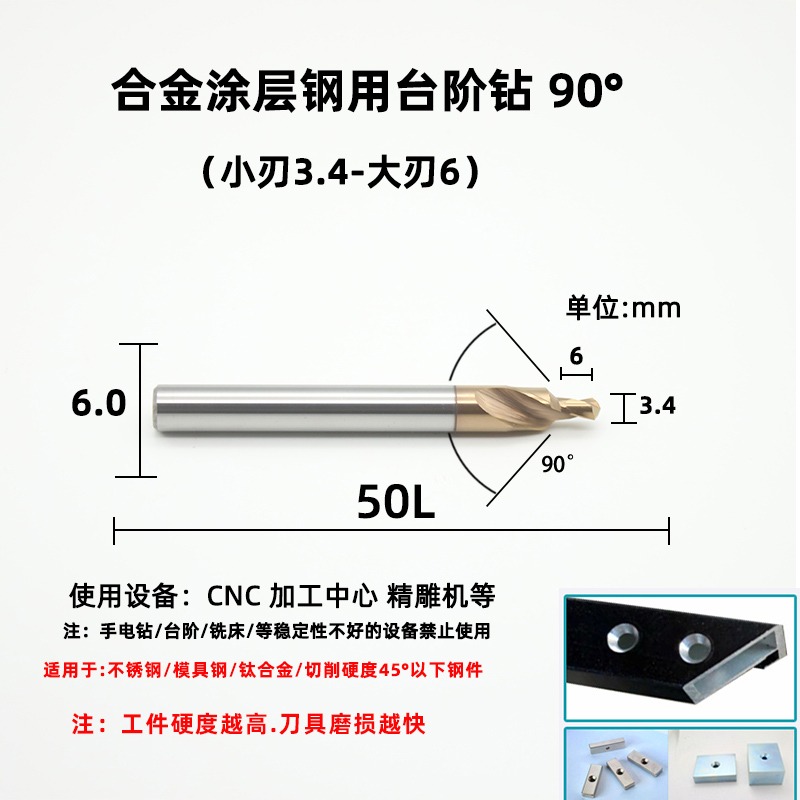 铝用合金钨钢双刃台阶螺旋铣刀20极简门倒角沉孔钻头4/4T.2/4.5-8