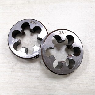 圆柱管螺纹板牙 英制圆板牙G4分6分水管板牙1/4 1/2 3/4 1寸牙板