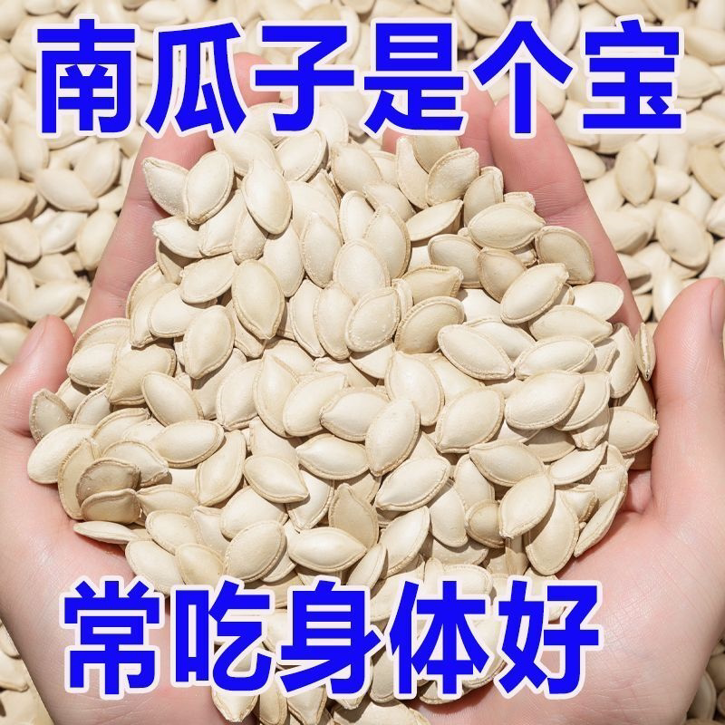 比批发便宜】南瓜子原味盐焗味小袋包装坚果炒货批发南瓜籽