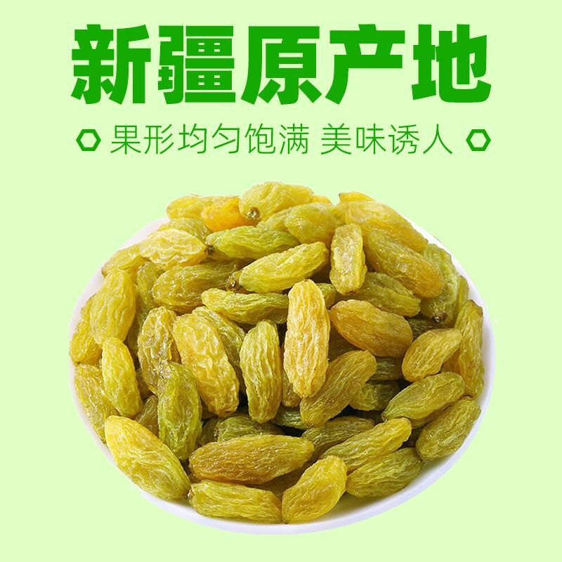 【绿宝石】新疆葡萄干绿宝石吐鲁番葡萄干零食蜜饯大粒葡萄干