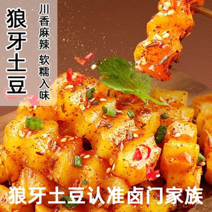 卤门家族烧烤狼牙土豆麻辣即食黑鸭藕片四川特产网红解馋小吃零食
