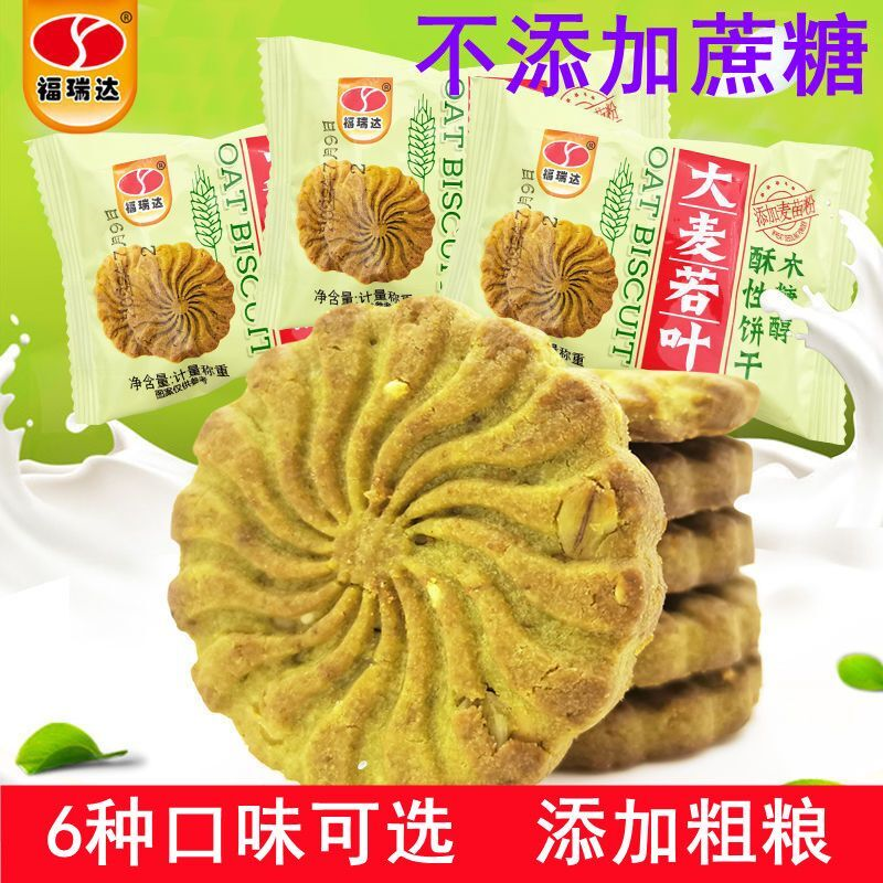 粗粮代餐饱腹大麦若叶燕麦红豆薏米紫薯饼干零食品