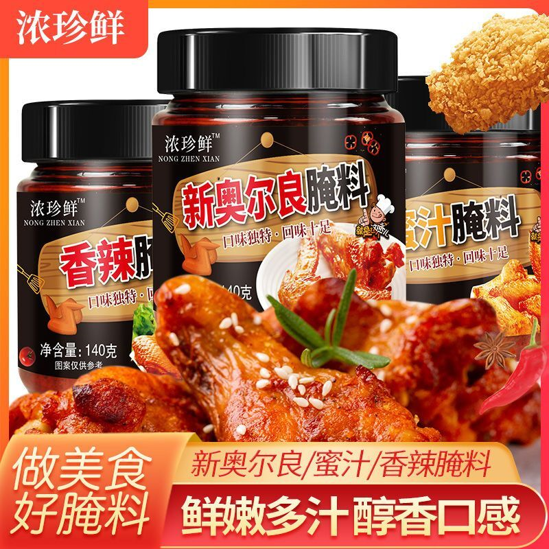 新奥尔良烤翅腌料罐装蜜汁微辣烤鸡翅腌制料家用烧烤调料粉烤肉料