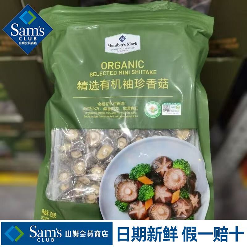 山姆MM精选有机袖珍香菇菌类干货清炒鲜香可口会员代购官方旗舰店